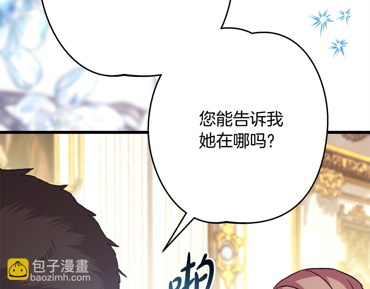 反正是歐風小甜漫 - 第78話 愛人的陪伴是良藥(4/7) - 2