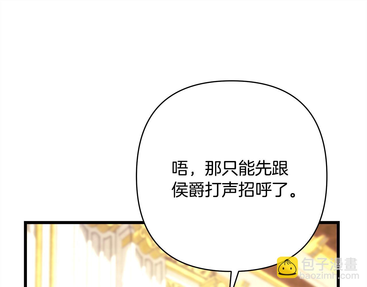 反正是歐風小甜漫 - 第78話 愛人的陪伴是良藥(4/7) - 6