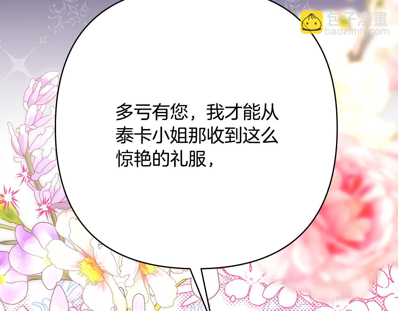 反正是歐風小甜漫 - 第78話 愛人的陪伴是良藥(4/7) - 4