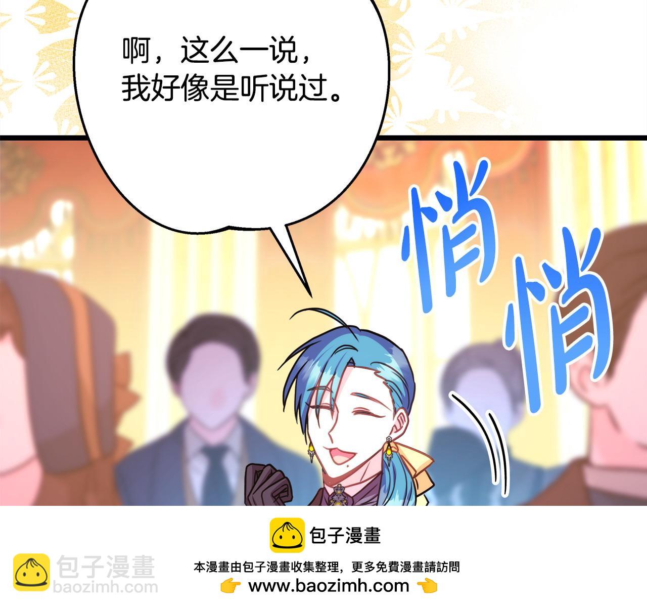 反正是歐風小甜漫 - 第78話 愛人的陪伴是良藥(4/7) - 6