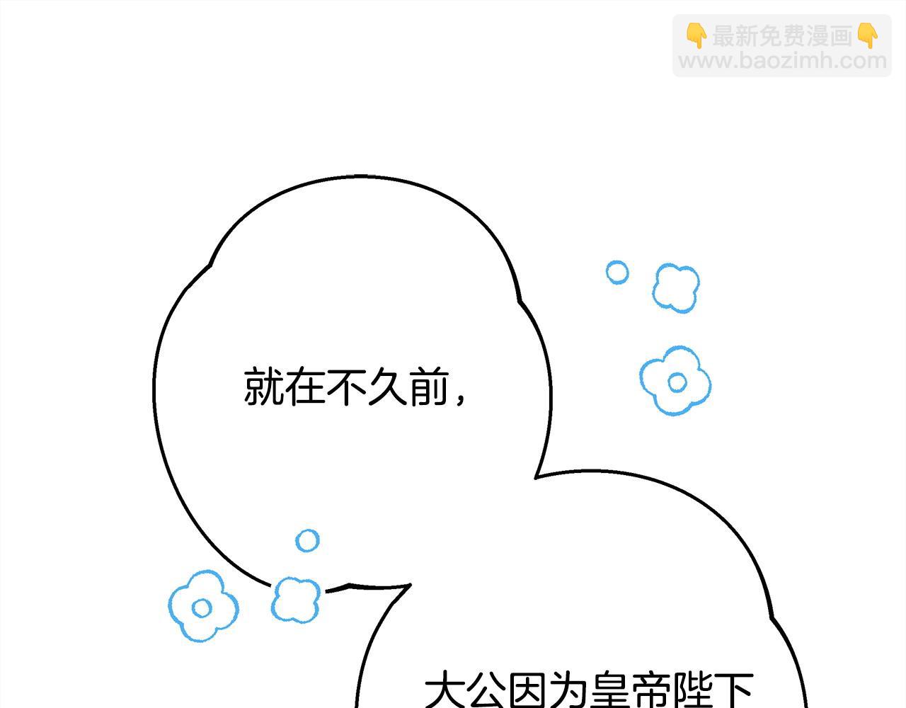 反正是歐風小甜漫 - 第78話 愛人的陪伴是良藥(5/7) - 7