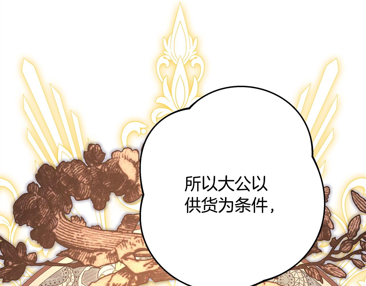 反正是歐風小甜漫 - 第78話 愛人的陪伴是良藥(5/7) - 1