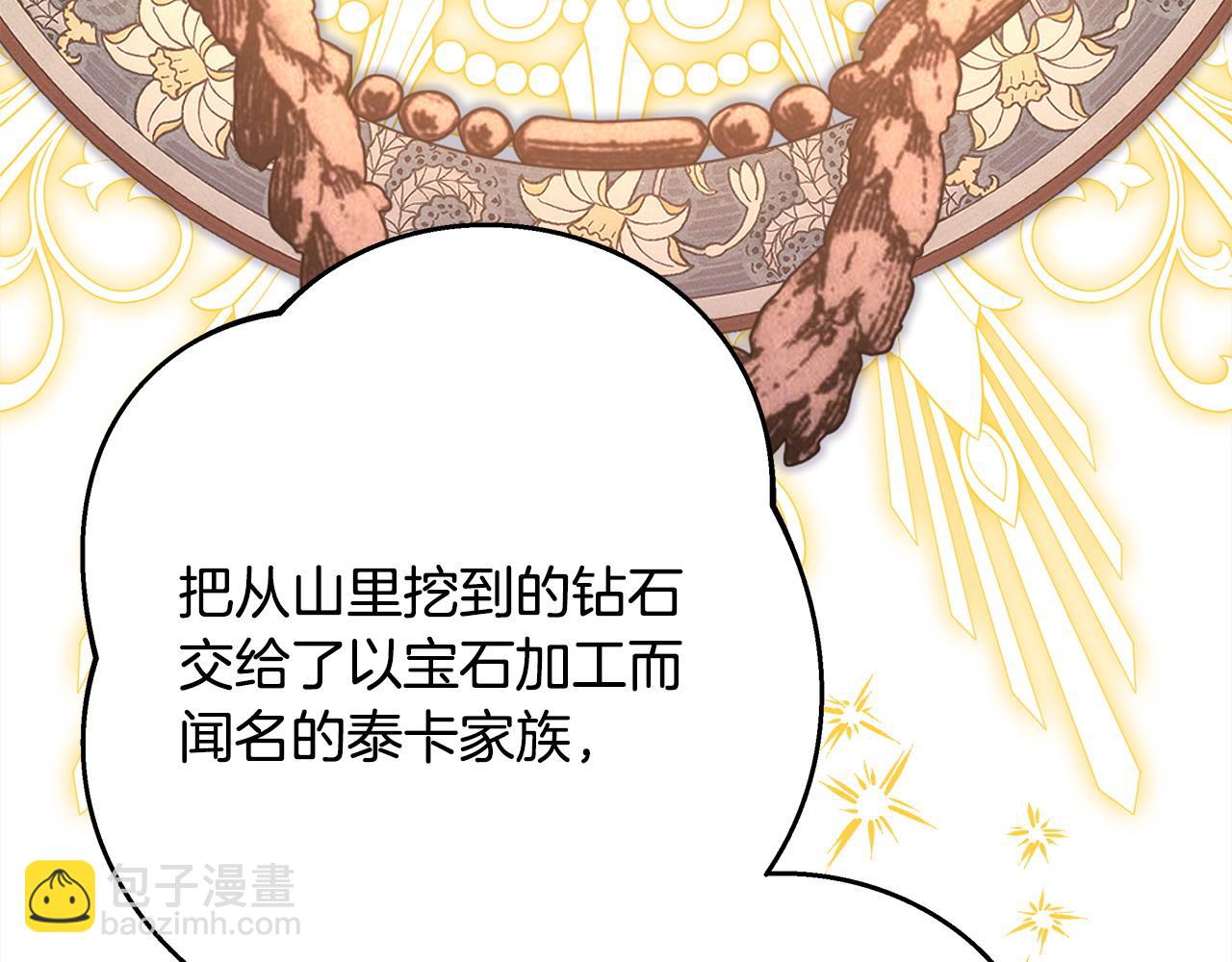 反正是歐風小甜漫 - 第78話 愛人的陪伴是良藥(5/7) - 3