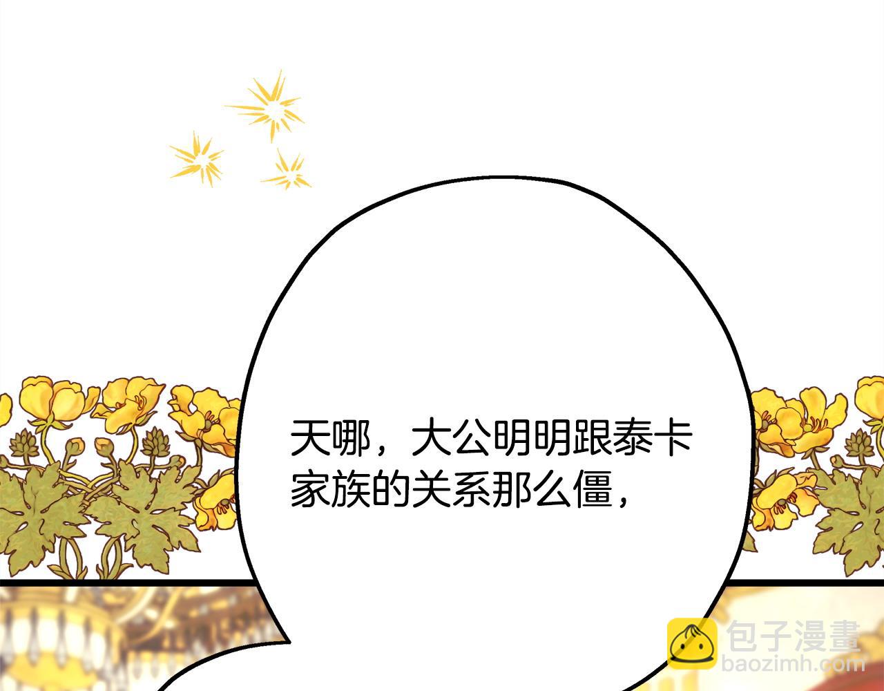 反正是歐風小甜漫 - 第78話 愛人的陪伴是良藥(5/7) - 5