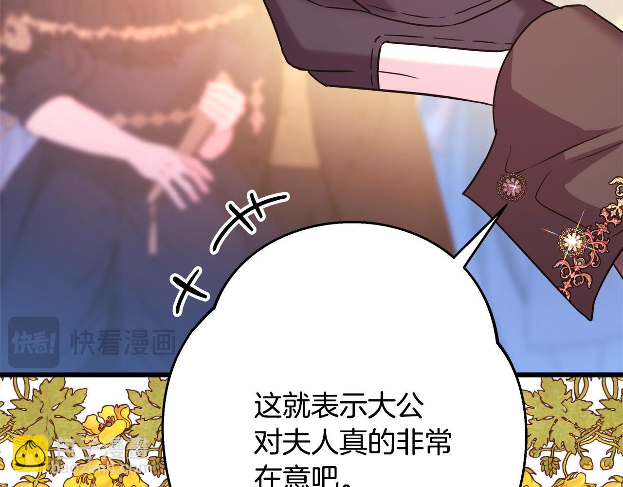 反正是歐風小甜漫 - 第78話 愛人的陪伴是良藥(5/7) - 7