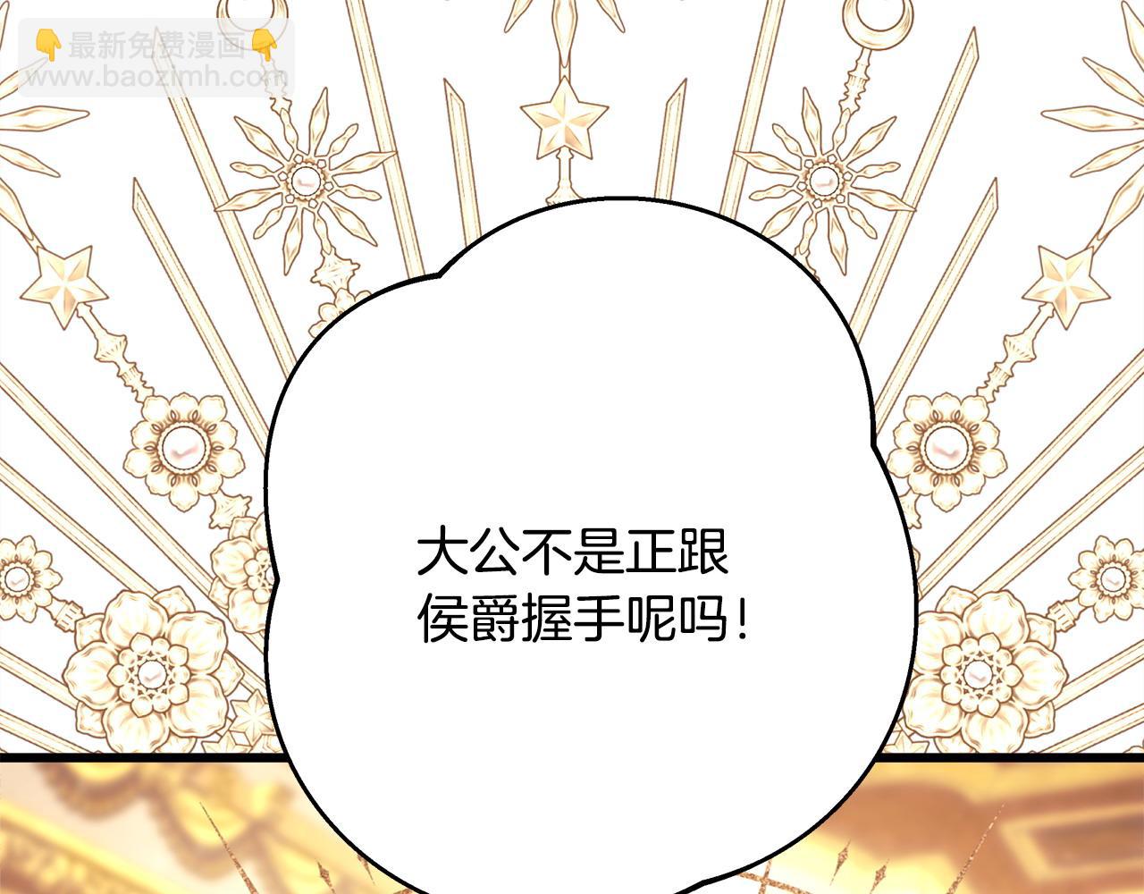 反正是歐風小甜漫 - 第78話 愛人的陪伴是良藥(5/7) - 4