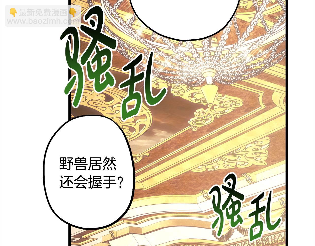 反正是歐風小甜漫 - 第78話 愛人的陪伴是良藥(5/7) - 1