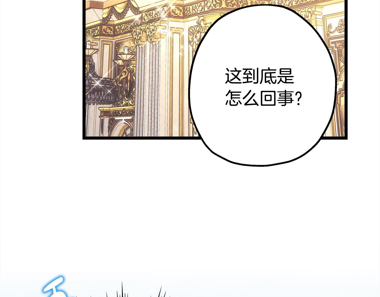 反正是歐風小甜漫 - 第78話 愛人的陪伴是良藥(5/7) - 2