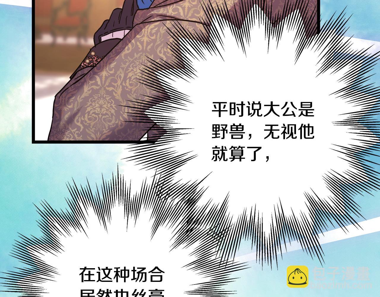 反正是歐風小甜漫 - 第78話 愛人的陪伴是良藥(5/7) - 5