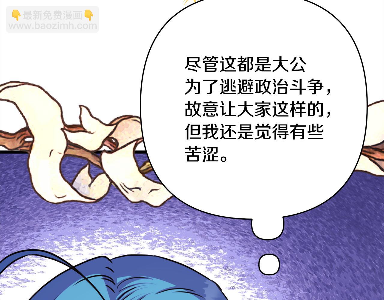 反正是歐風小甜漫 - 第78話 愛人的陪伴是良藥(5/7) - 7