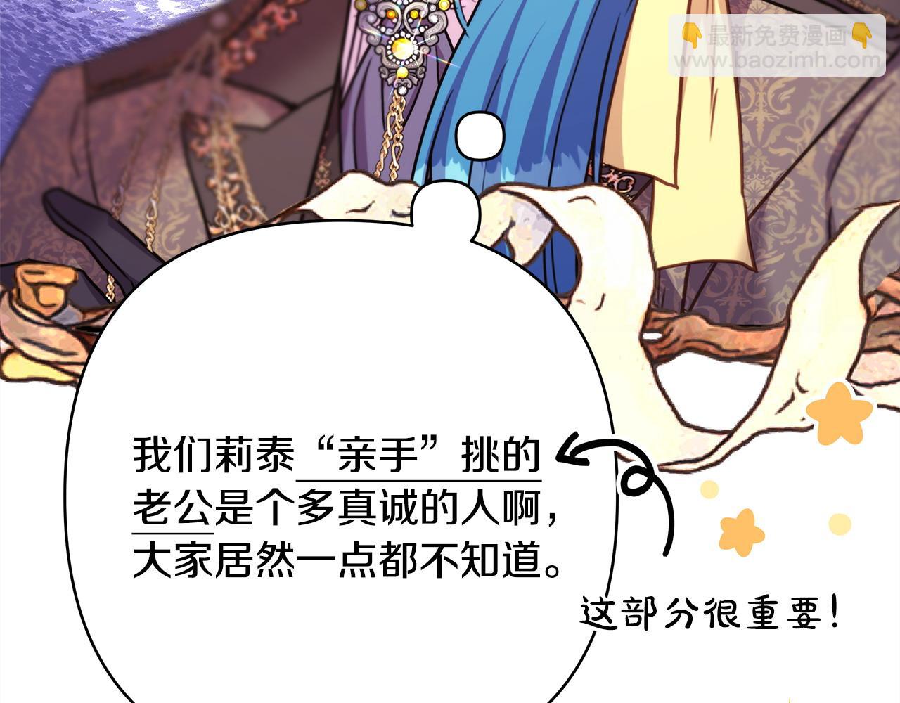 反正是歐風小甜漫 - 第78話 愛人的陪伴是良藥(5/7) - 1