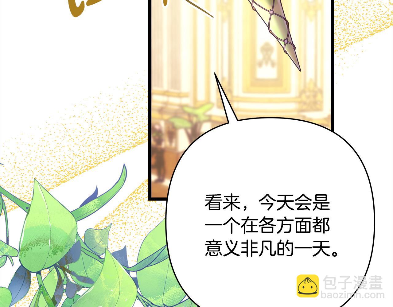 反正是歐風小甜漫 - 第78話 愛人的陪伴是良藥(5/7) - 4