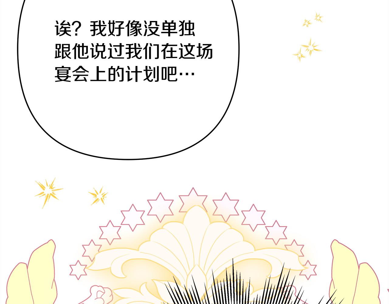 反正是歐風小甜漫 - 第78話 愛人的陪伴是良藥(5/7) - 4