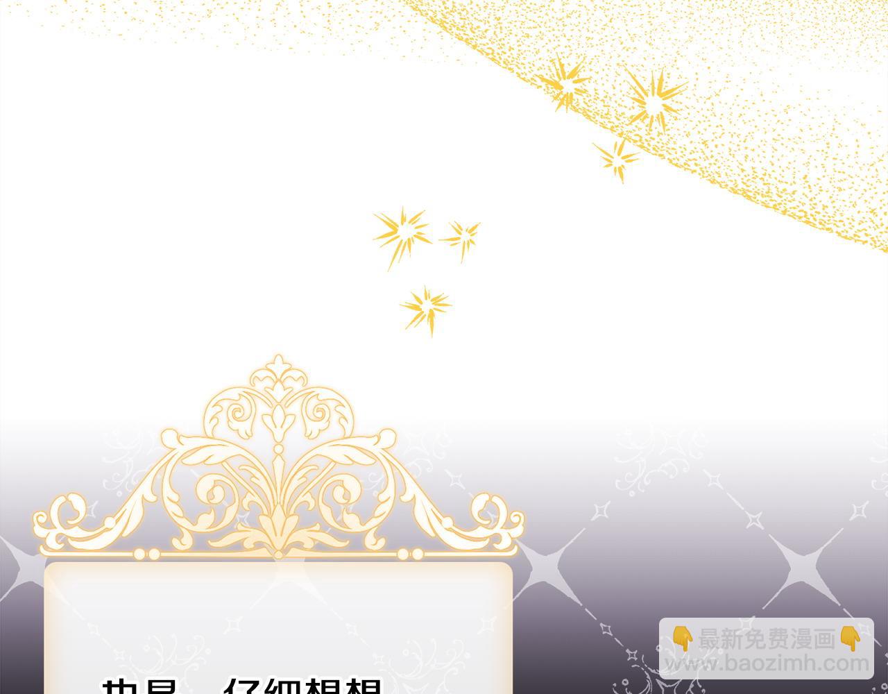 反正是歐風小甜漫 - 第78話 愛人的陪伴是良藥(6/7) - 8