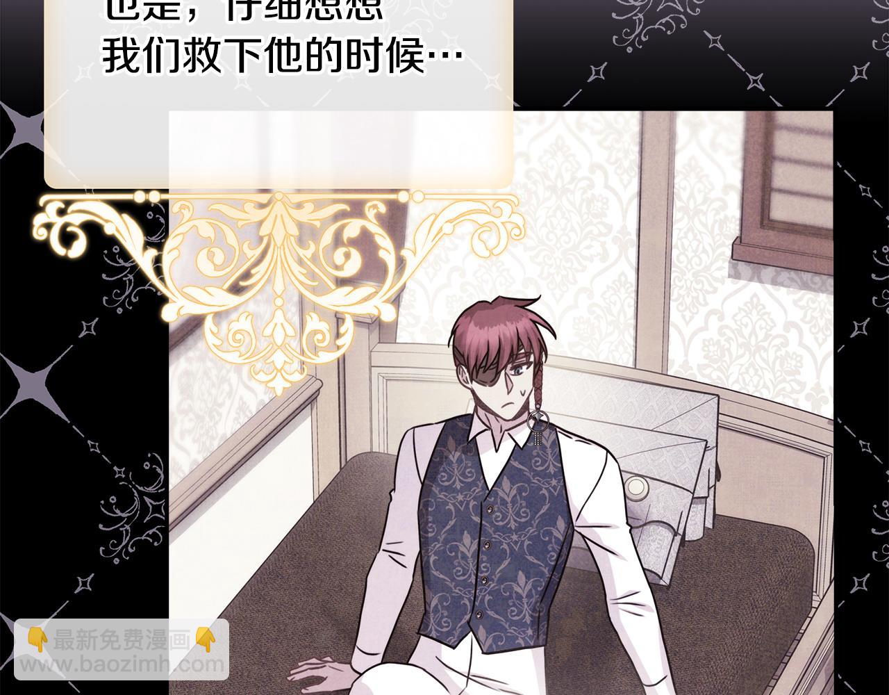 反正是歐風小甜漫 - 第78話 愛人的陪伴是良藥(6/7) - 1