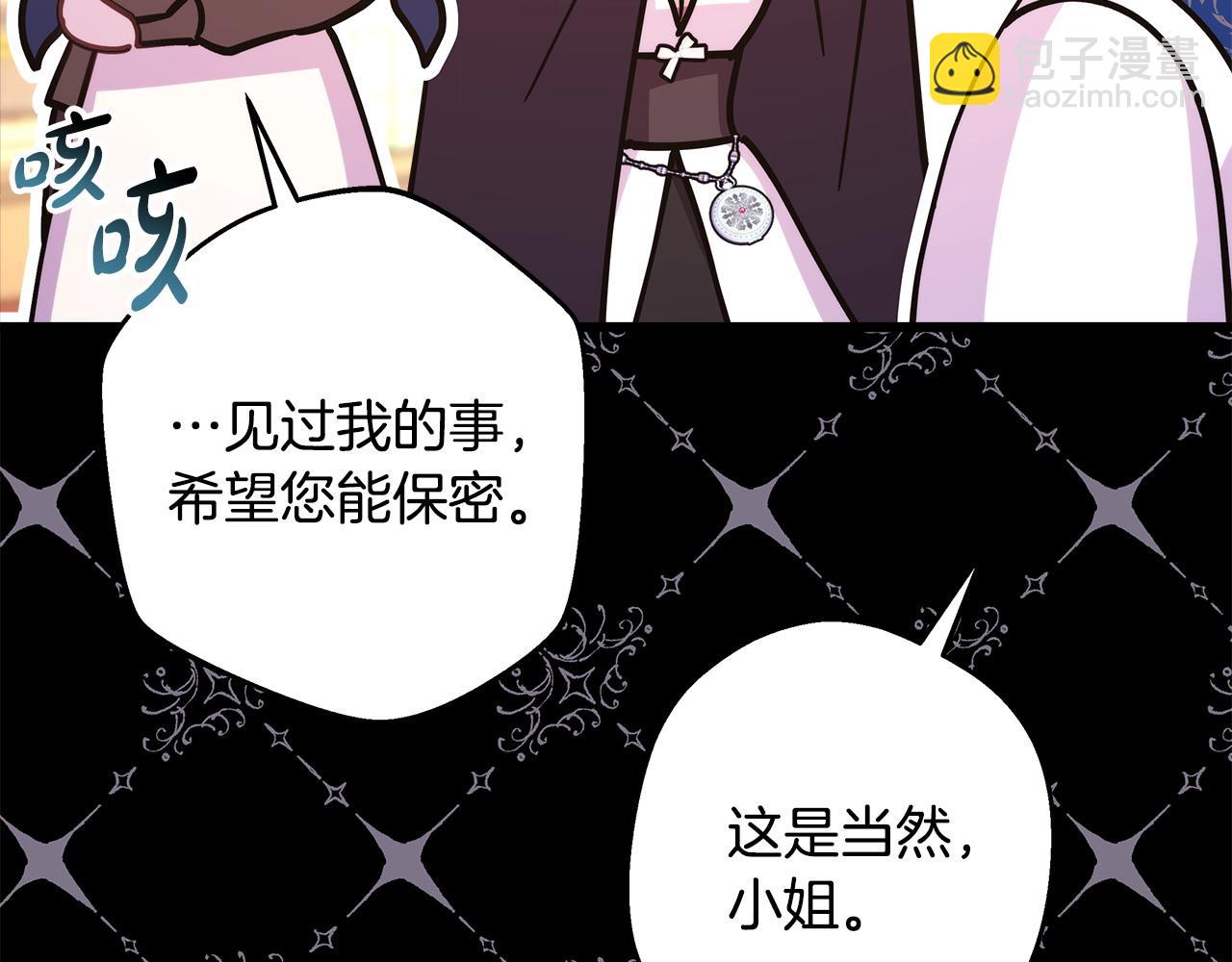 反正是歐風小甜漫 - 第78話 愛人的陪伴是良藥(6/7) - 8