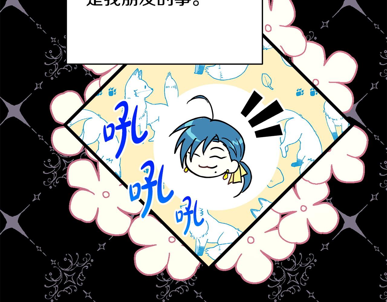 反正是歐風小甜漫 - 第78話 愛人的陪伴是良藥(6/7) - 2