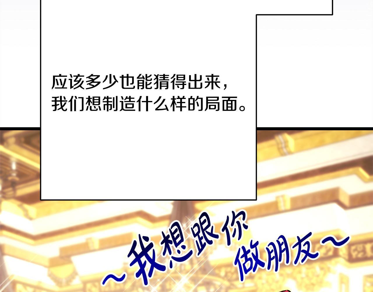 反正是歐風小甜漫 - 第78話 愛人的陪伴是良藥(6/7) - 4