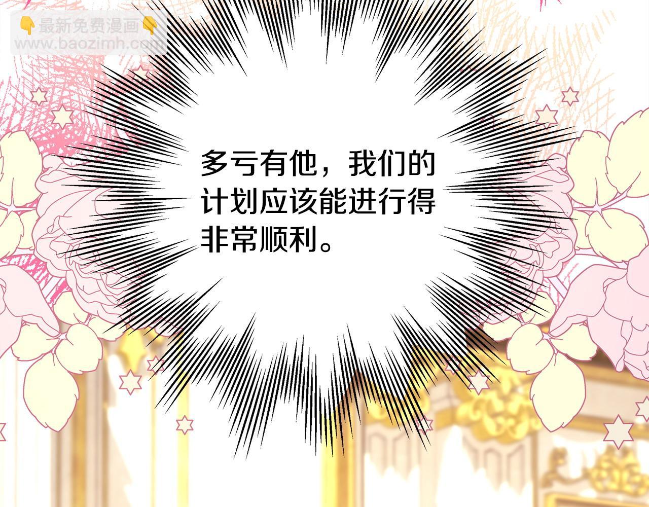 反正是歐風小甜漫 - 第78話 愛人的陪伴是良藥(6/7) - 8