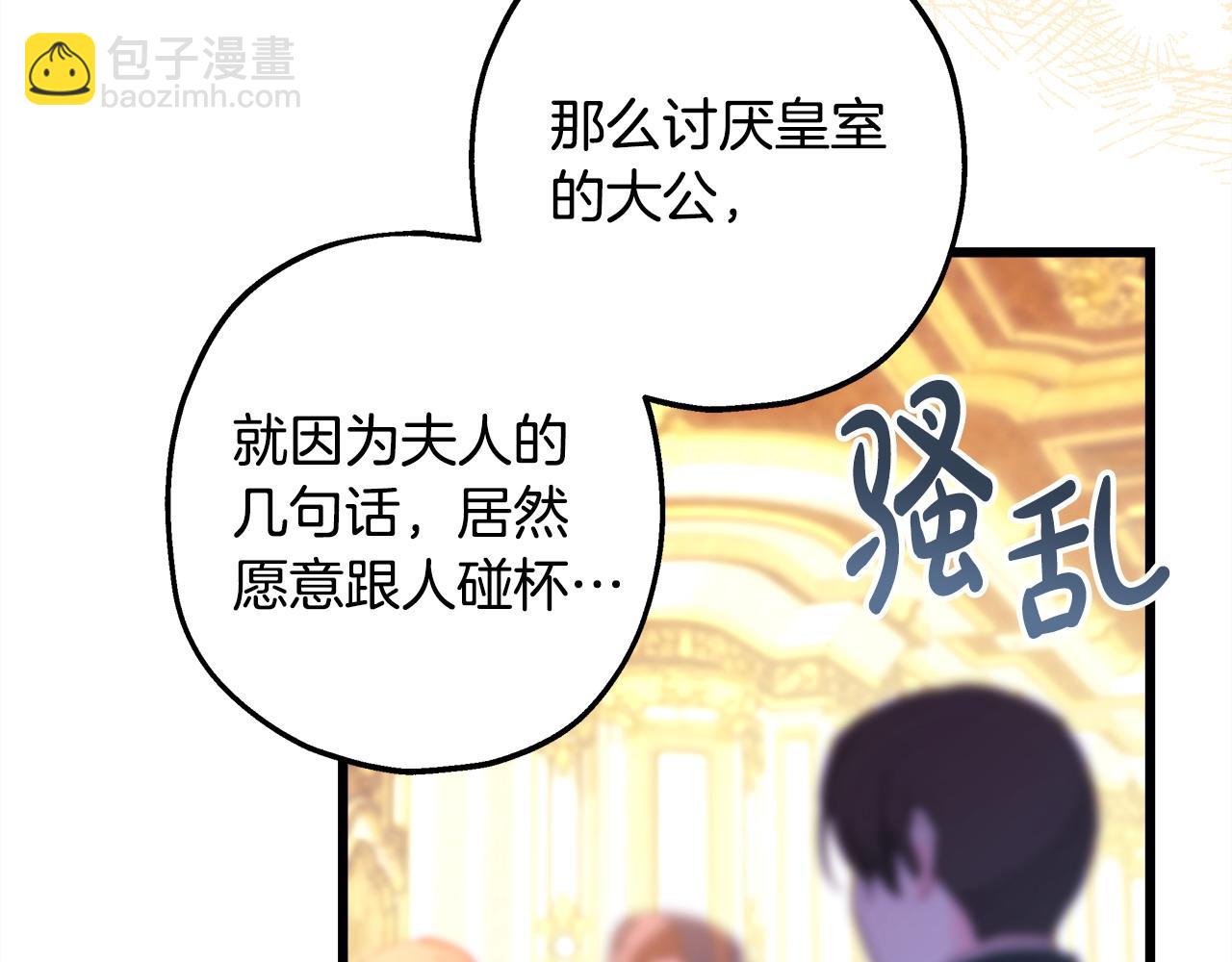 反正是歐風小甜漫 - 第78話 愛人的陪伴是良藥(6/7) - 4