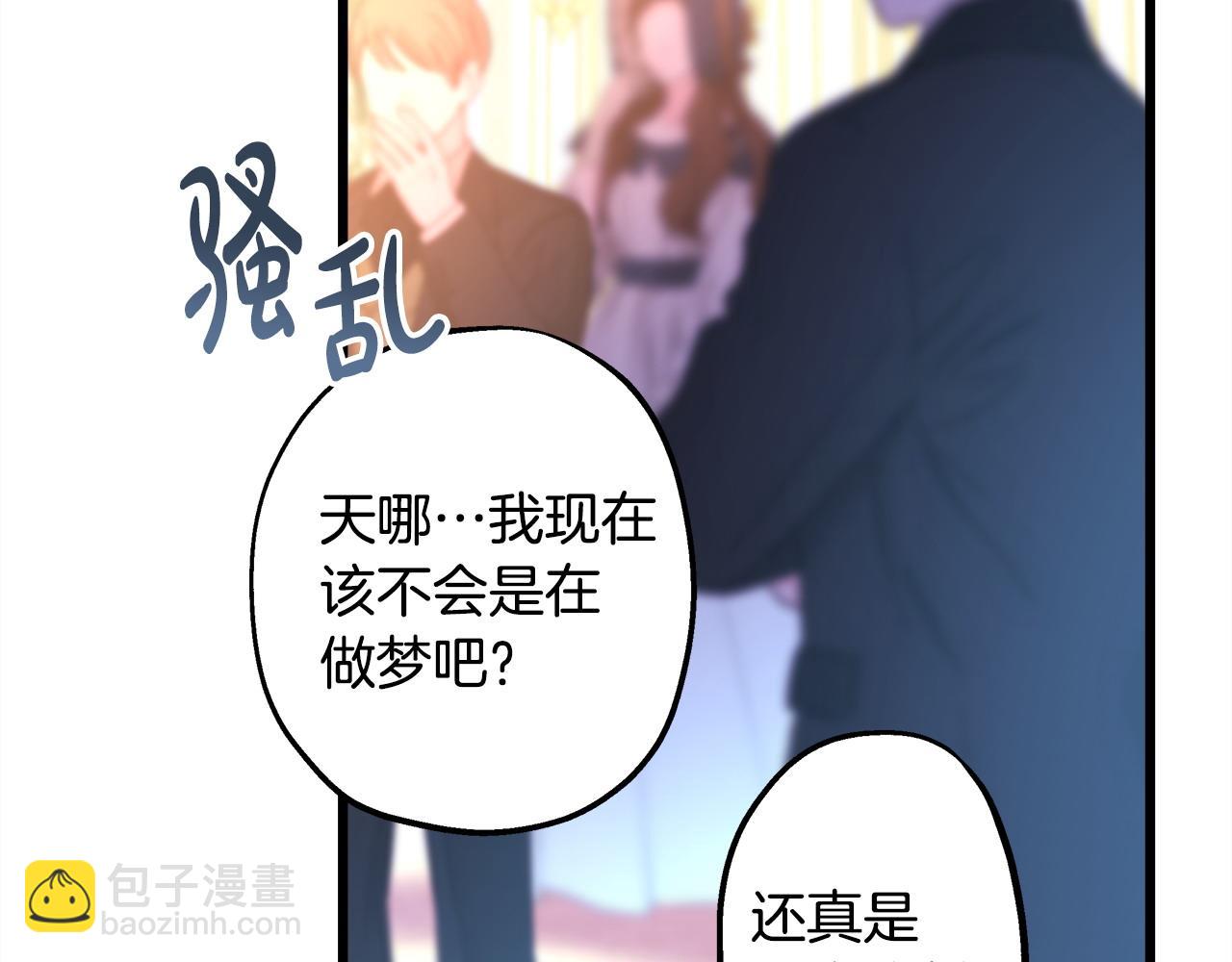 反正是歐風小甜漫 - 第78話 愛人的陪伴是良藥(6/7) - 5