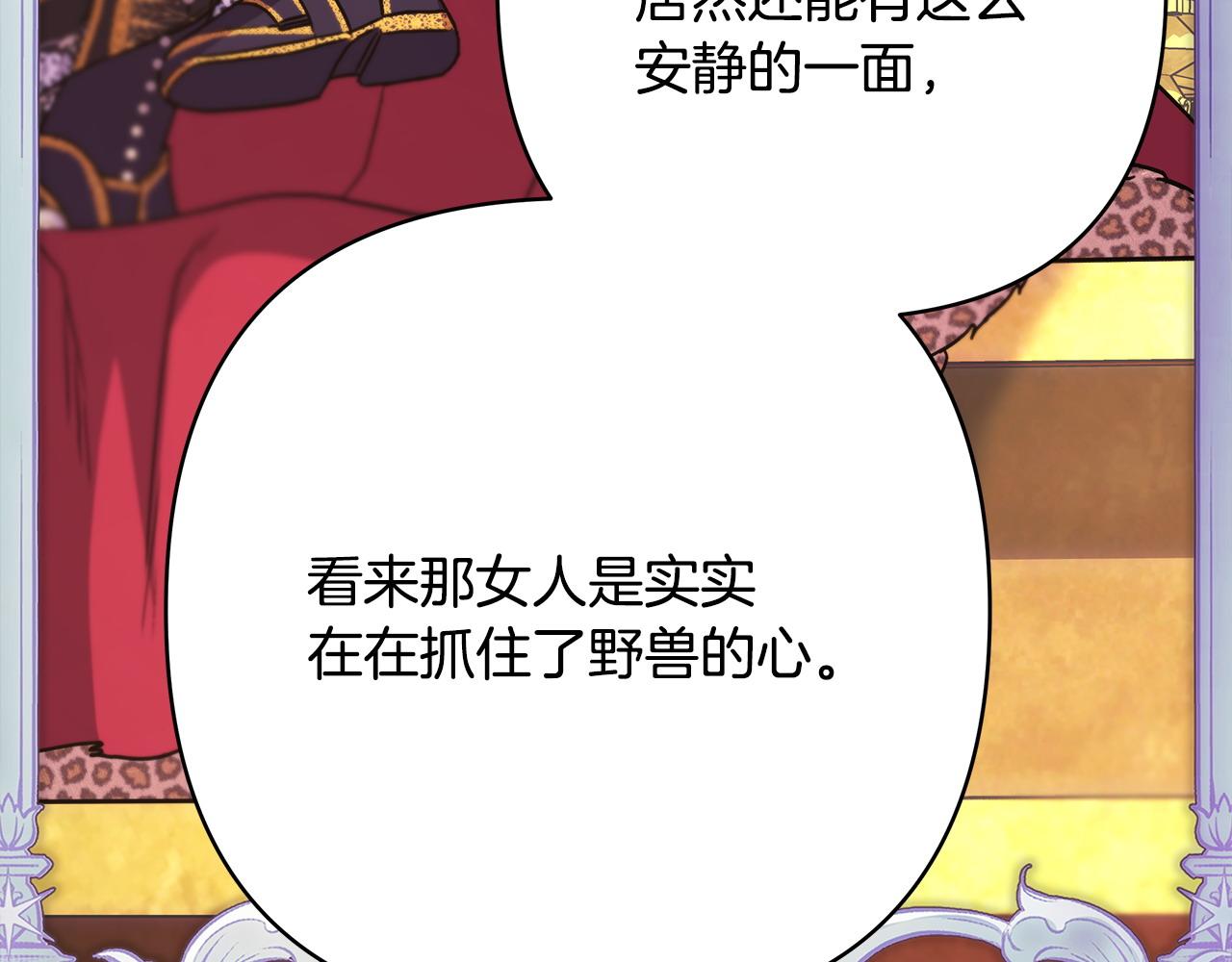 反正是歐風小甜漫 - 第78話 愛人的陪伴是良藥(6/7) - 8