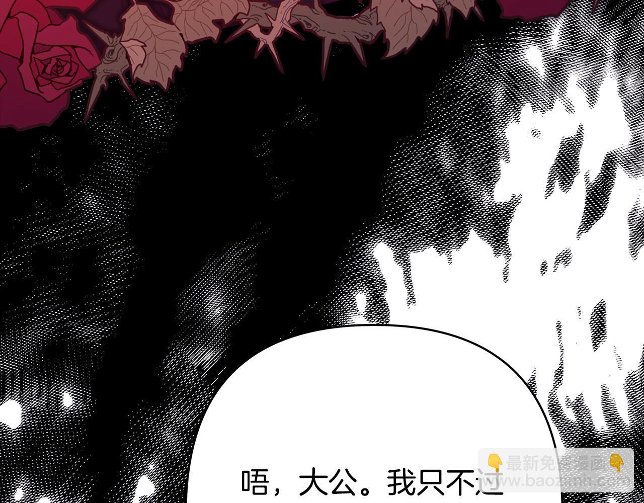 反正是歐風小甜漫 - 第78話 愛人的陪伴是良藥(7/7) - 6