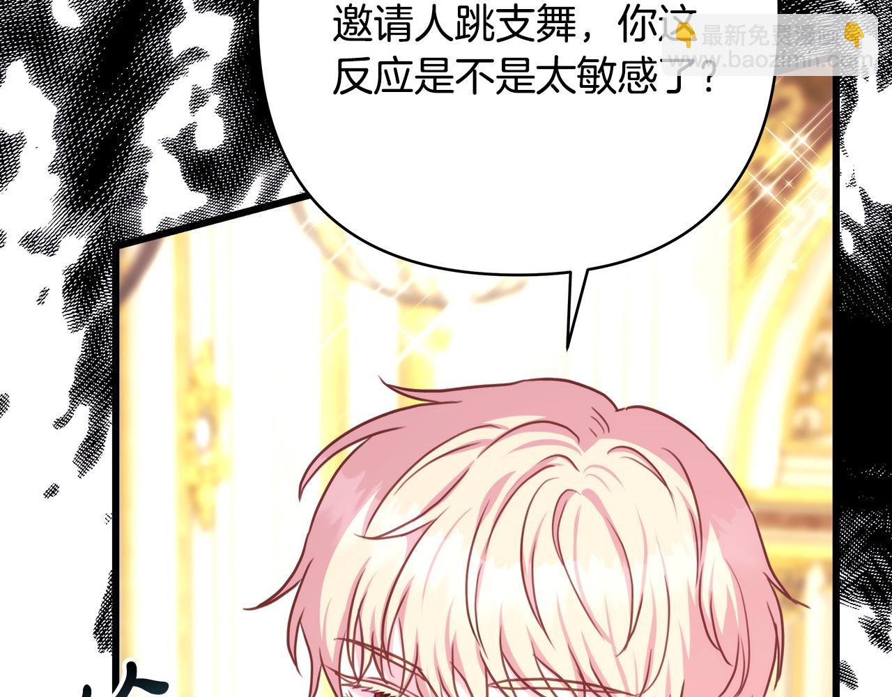 反正是歐風小甜漫 - 第78話 愛人的陪伴是良藥(7/7) - 1