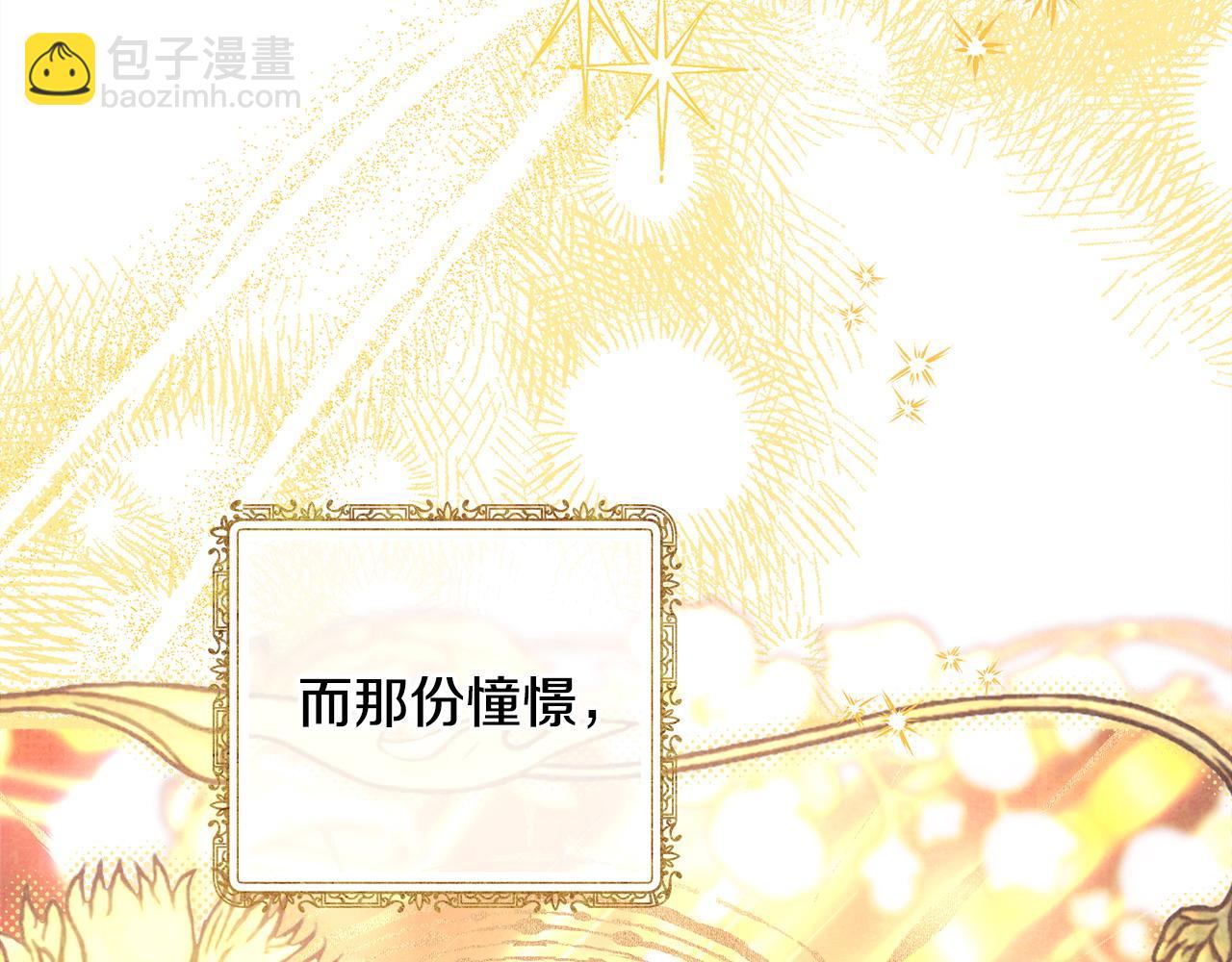 反正是歐風小甜漫 - 第78話 愛人的陪伴是良藥(2/7) - 4