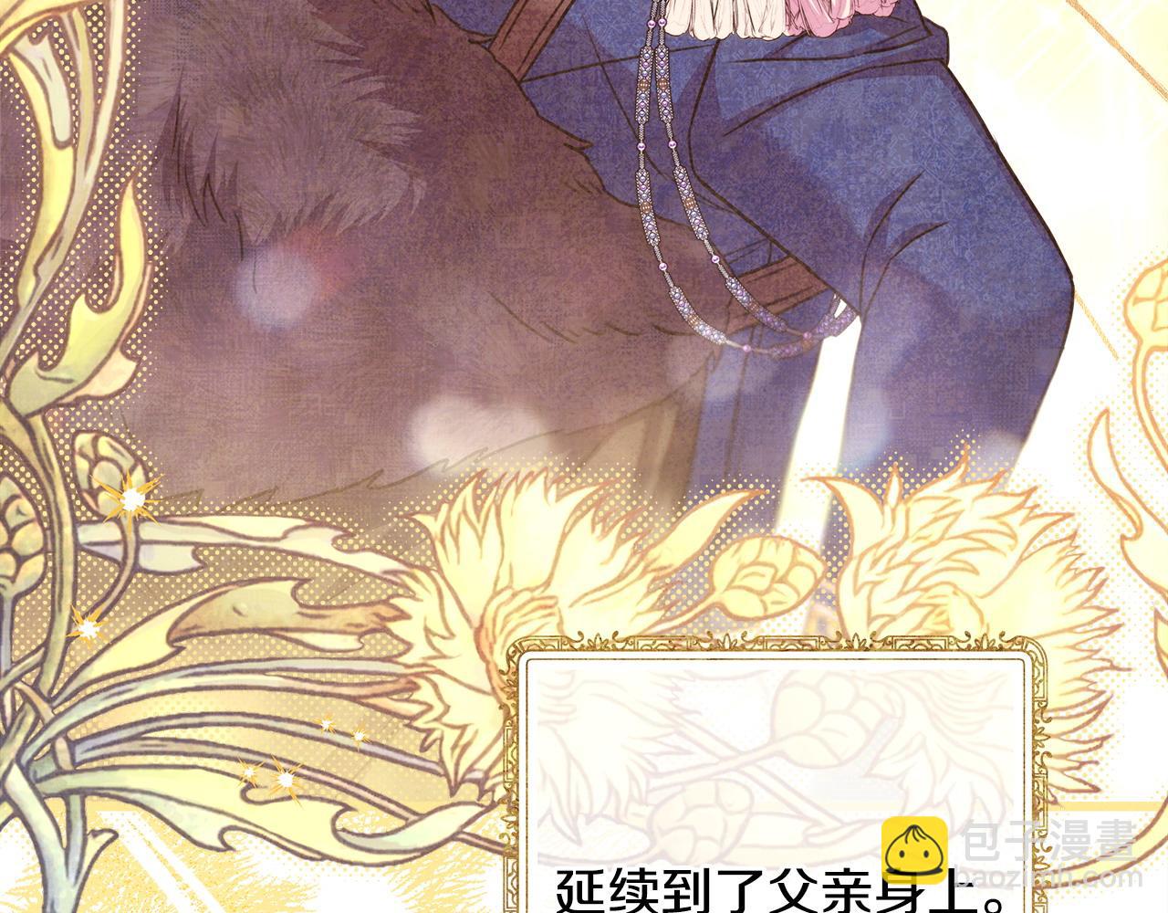 反正是歐風小甜漫 - 第78話 愛人的陪伴是良藥(2/7) - 6