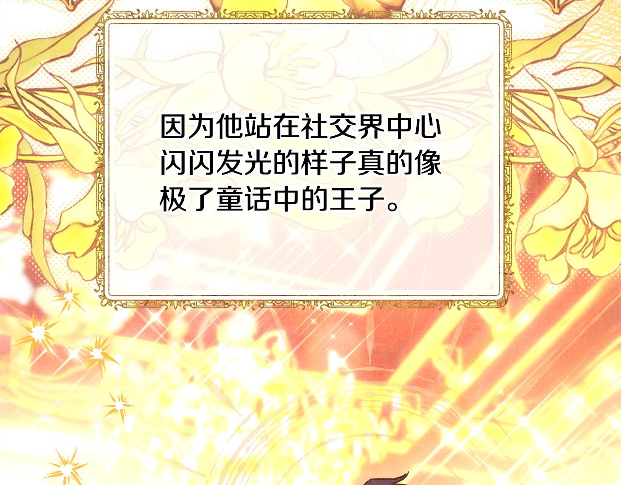 反正是歐風小甜漫 - 第78話 愛人的陪伴是良藥(2/7) - 8