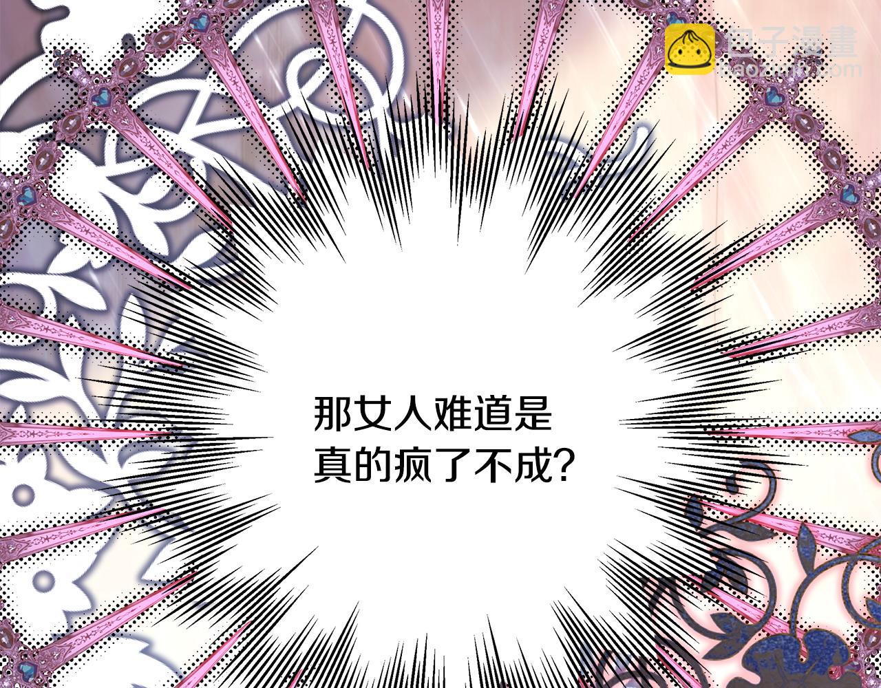 反正是歐風小甜漫 - 第80話 皇太子的詭計退退退(1/7) - 2
