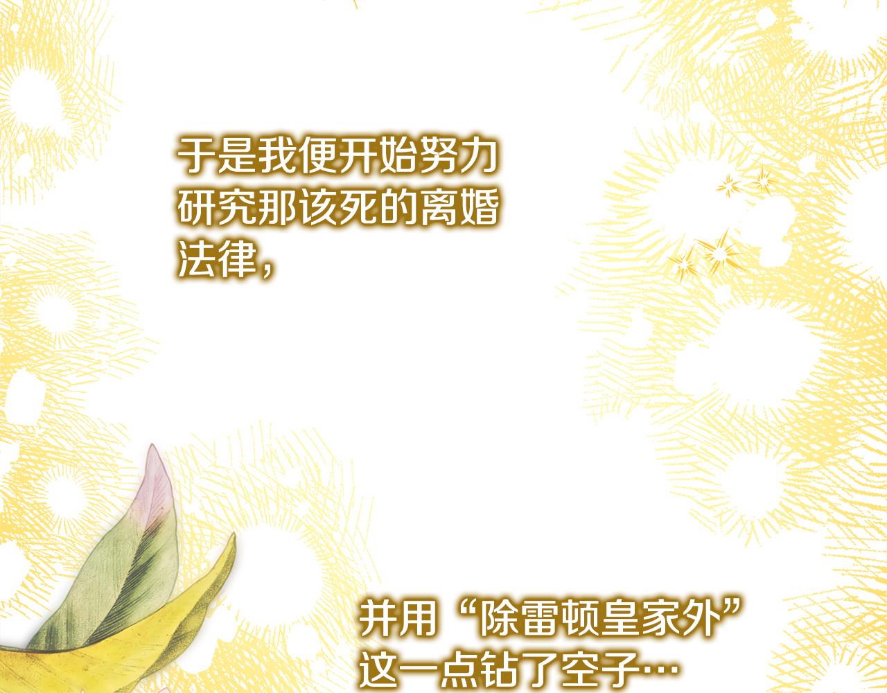 反正是歐風小甜漫 - 第80話 皇太子的詭計退退退(3/7) - 1