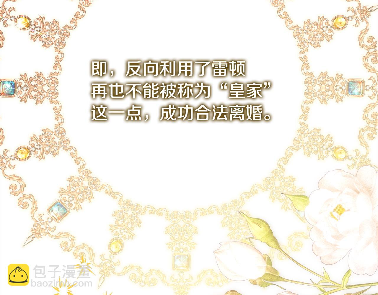 反正是歐風小甜漫 - 第80話 皇太子的詭計退退退(3/7) - 3