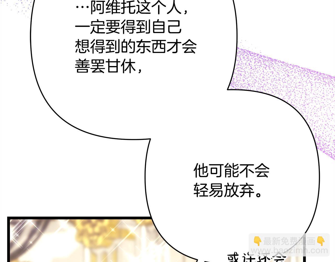 反正是歐風小甜漫 - 第80話 皇太子的詭計退退退(3/7) - 1