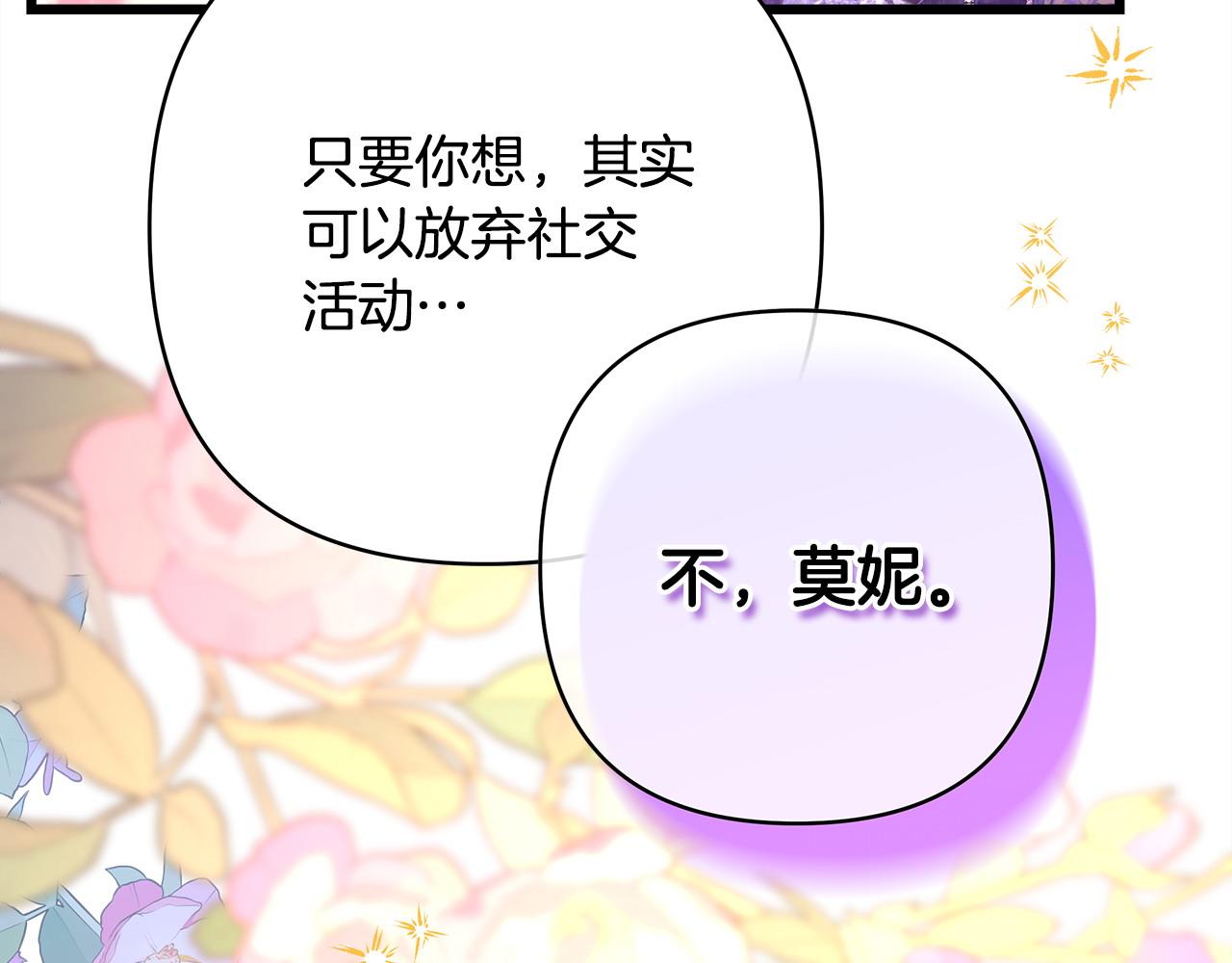 反正是歐風小甜漫 - 第80話 皇太子的詭計退退退(3/7) - 4