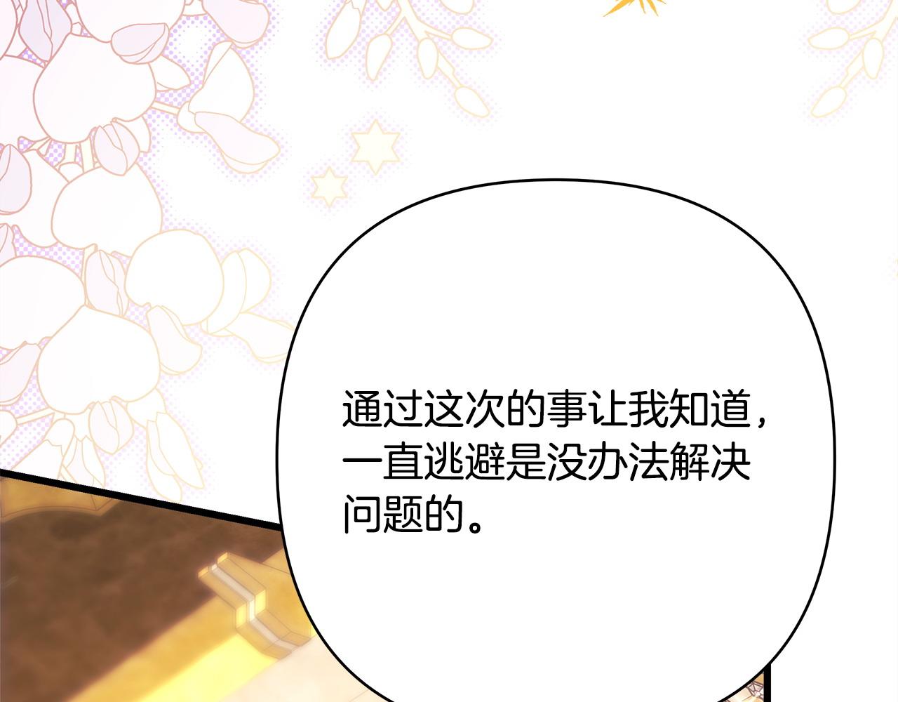 反正是歐風小甜漫 - 第80話 皇太子的詭計退退退(3/7) - 1