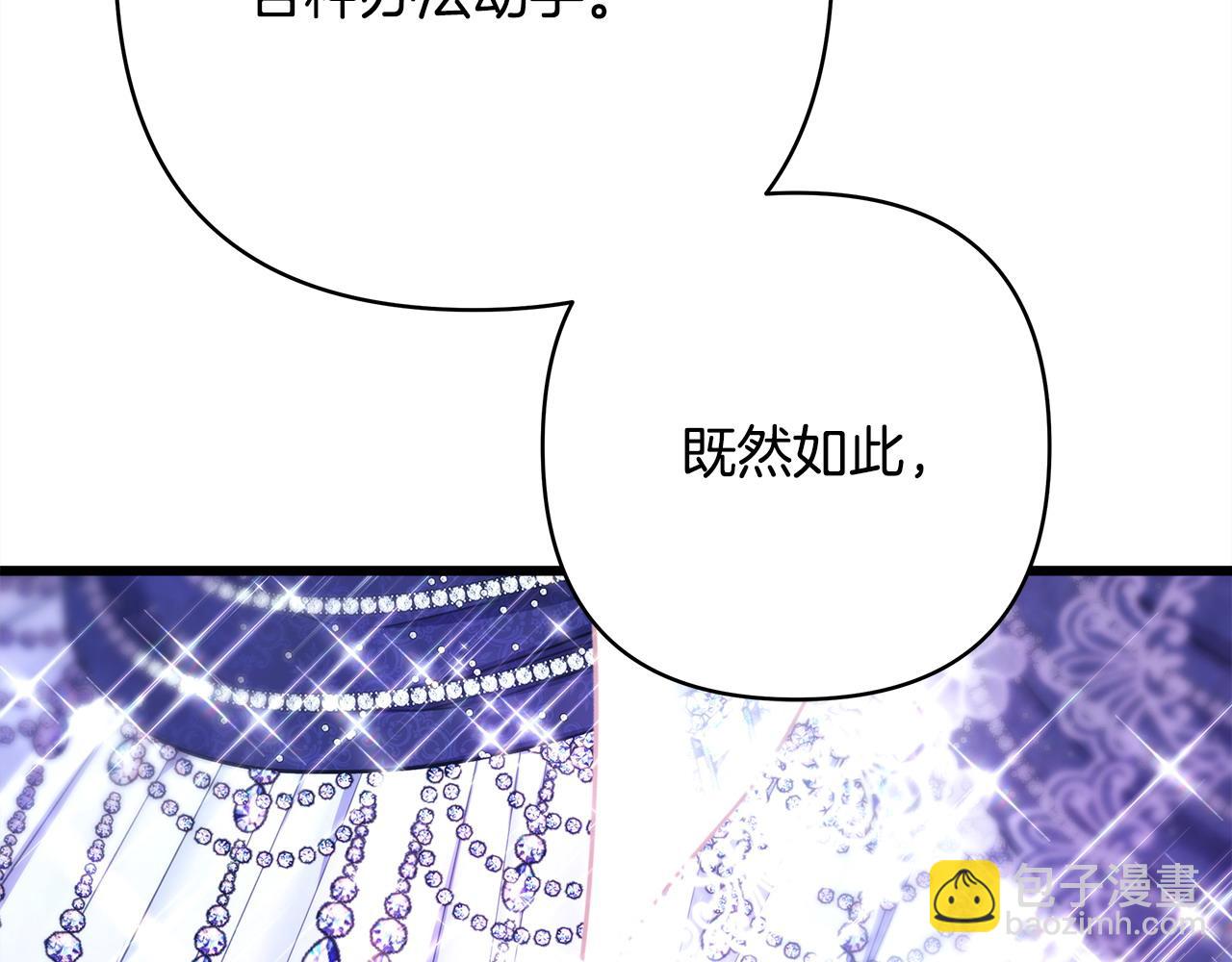 反正是歐風小甜漫 - 第80話 皇太子的詭計退退退(3/7) - 3