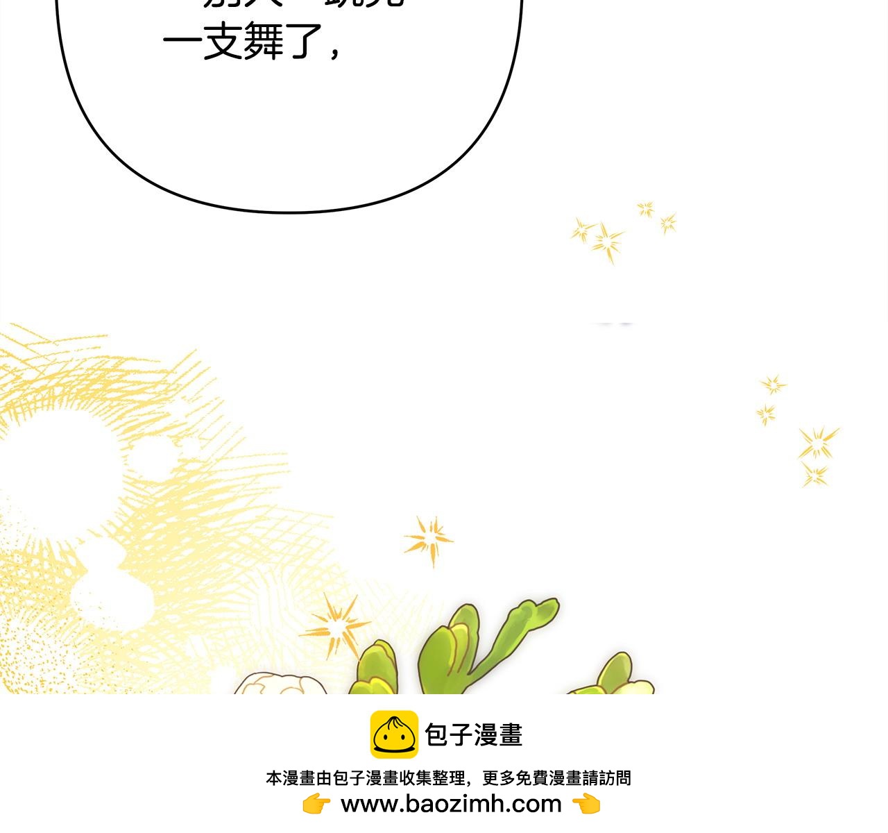 反正是歐風小甜漫 - 第80話 皇太子的詭計退退退(3/7) - 6