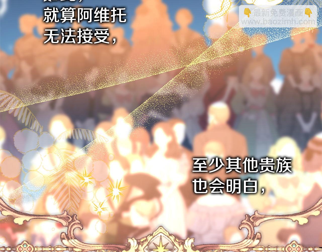 反正是歐風小甜漫 - 第80話 皇太子的詭計退退退(4/7) - 5