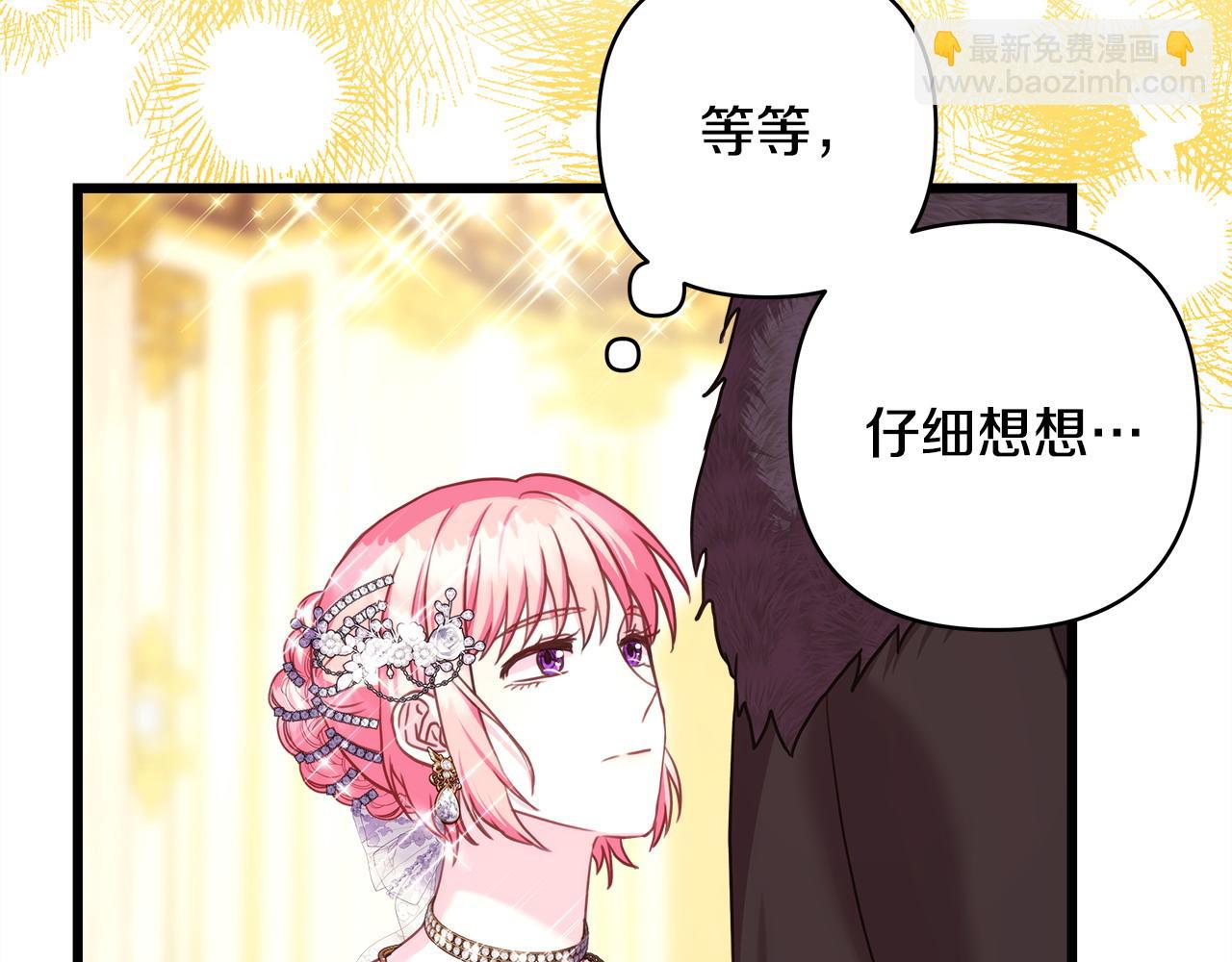 反正是歐風小甜漫 - 第80話 皇太子的詭計退退退(4/7) - 1