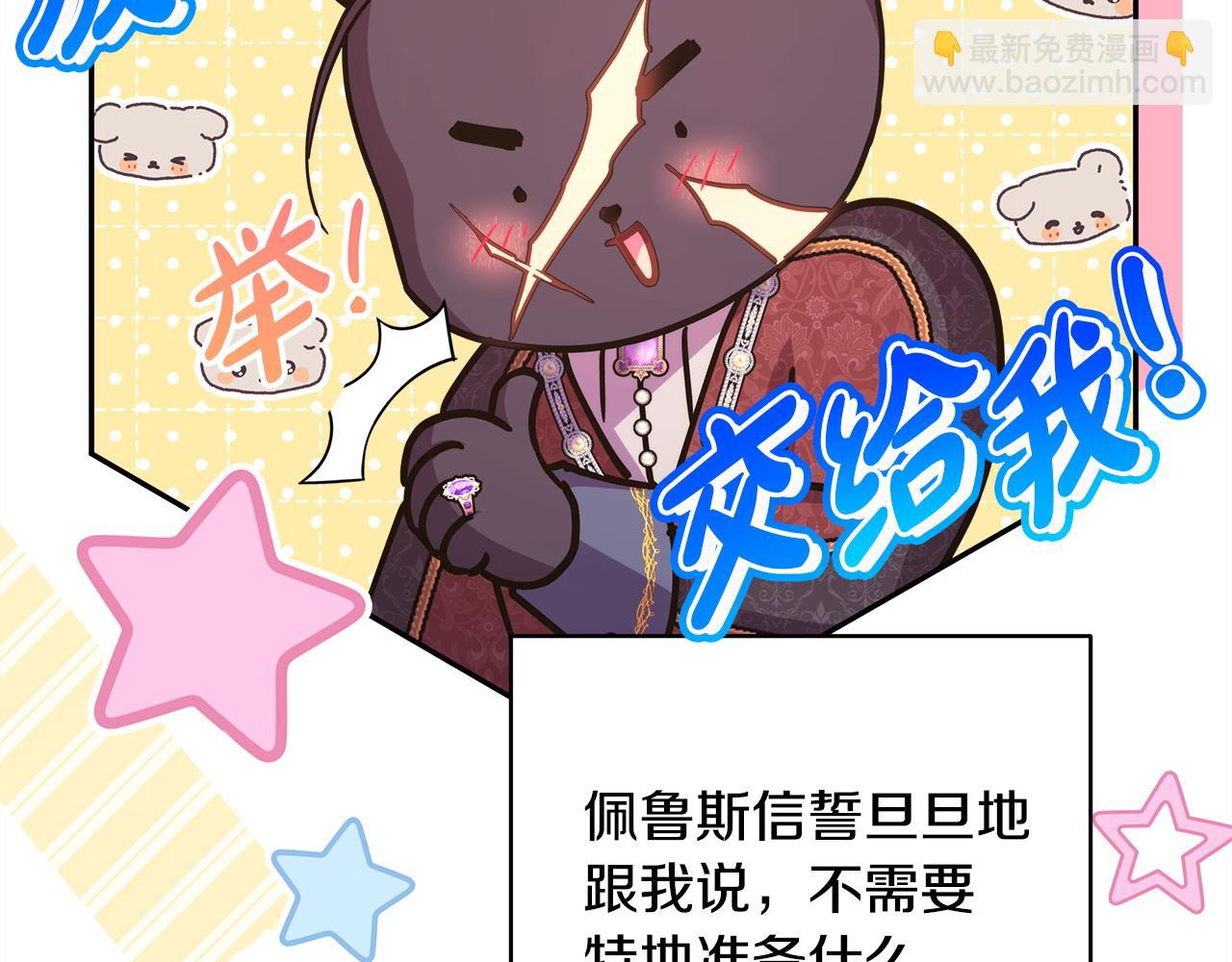 反正是歐風小甜漫 - 第80話 皇太子的詭計退退退(4/7) - 7