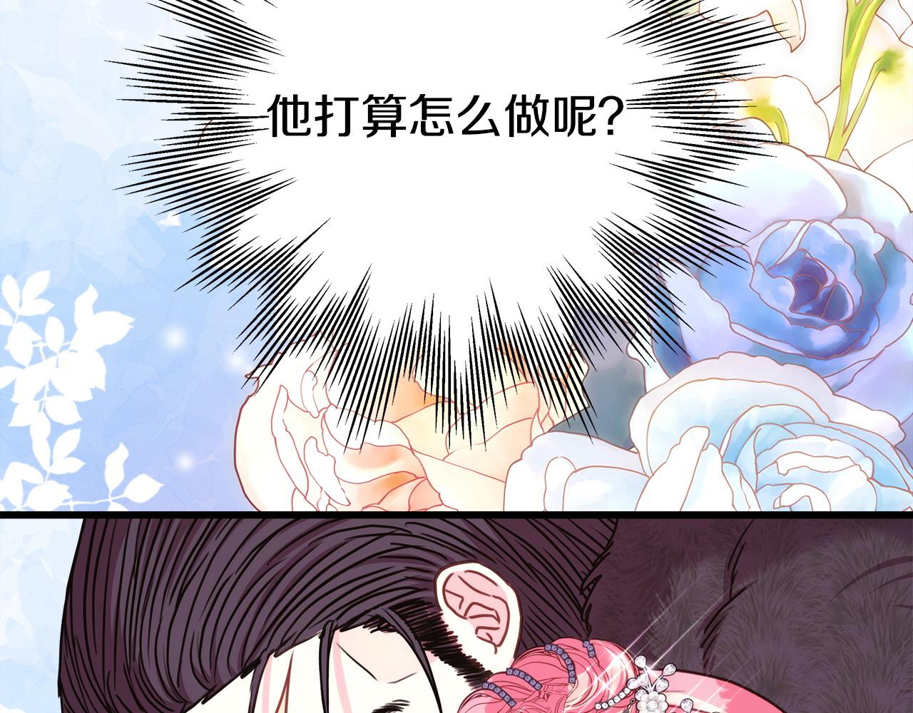 反正是歐風小甜漫 - 第80話 皇太子的詭計退退退(4/7) - 1