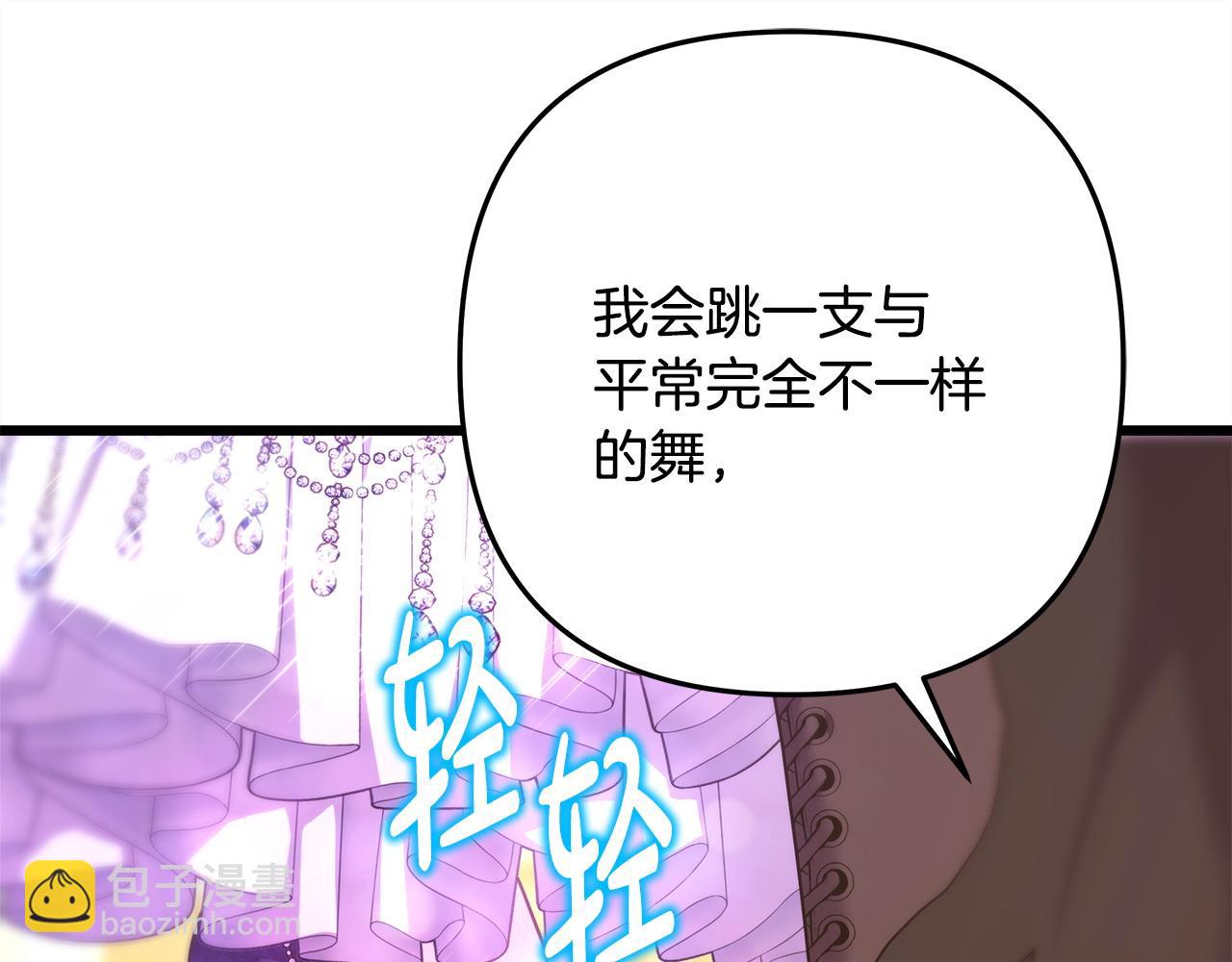 反正是歐風小甜漫 - 第80話 皇太子的詭計退退退(4/7) - 5