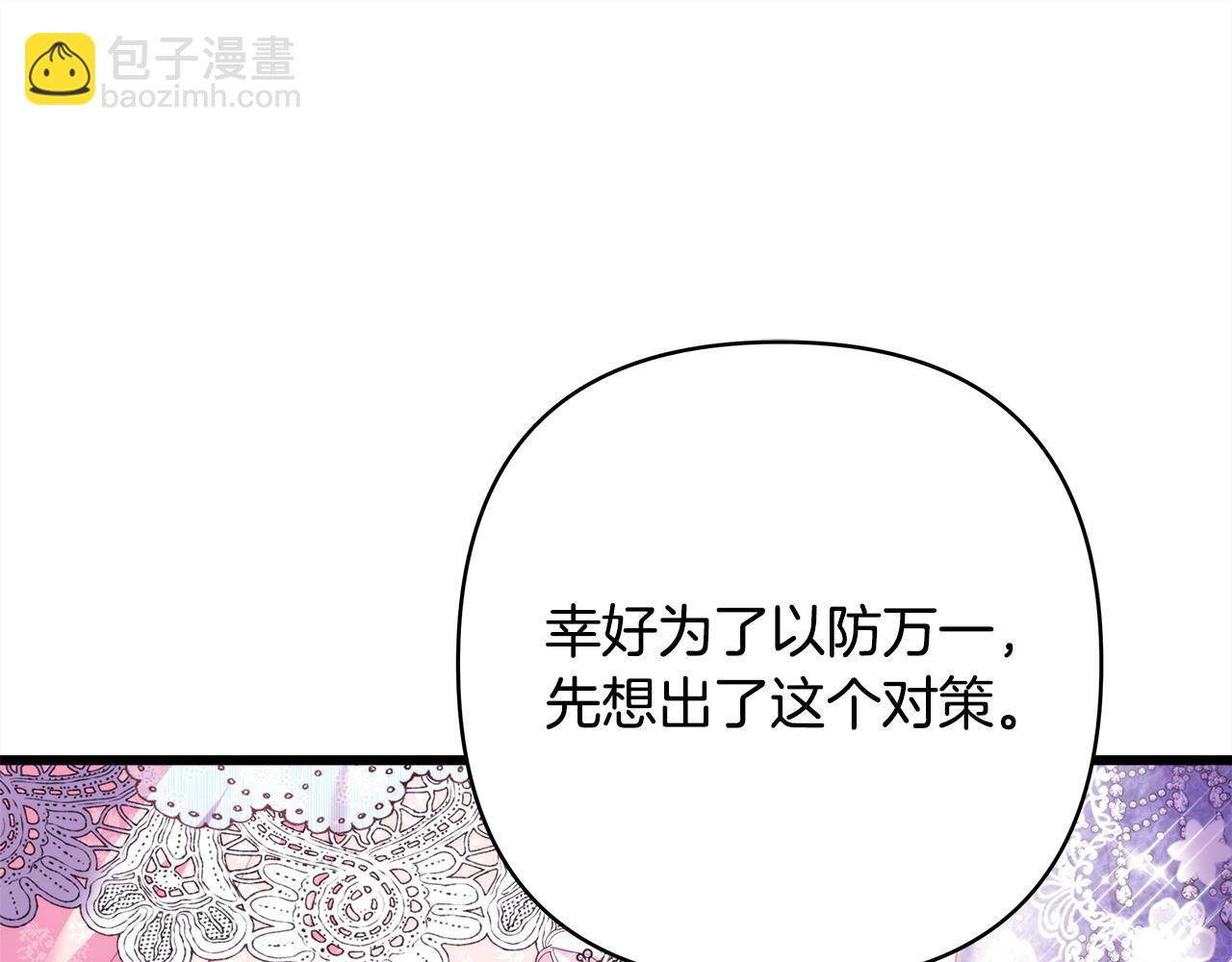 反正是歐風小甜漫 - 第80話 皇太子的詭計退退退(1/7) - 4
