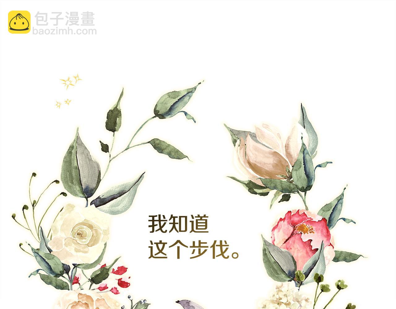 反正是歐風小甜漫 - 第80話 皇太子的詭計退退退(5/7) - 6