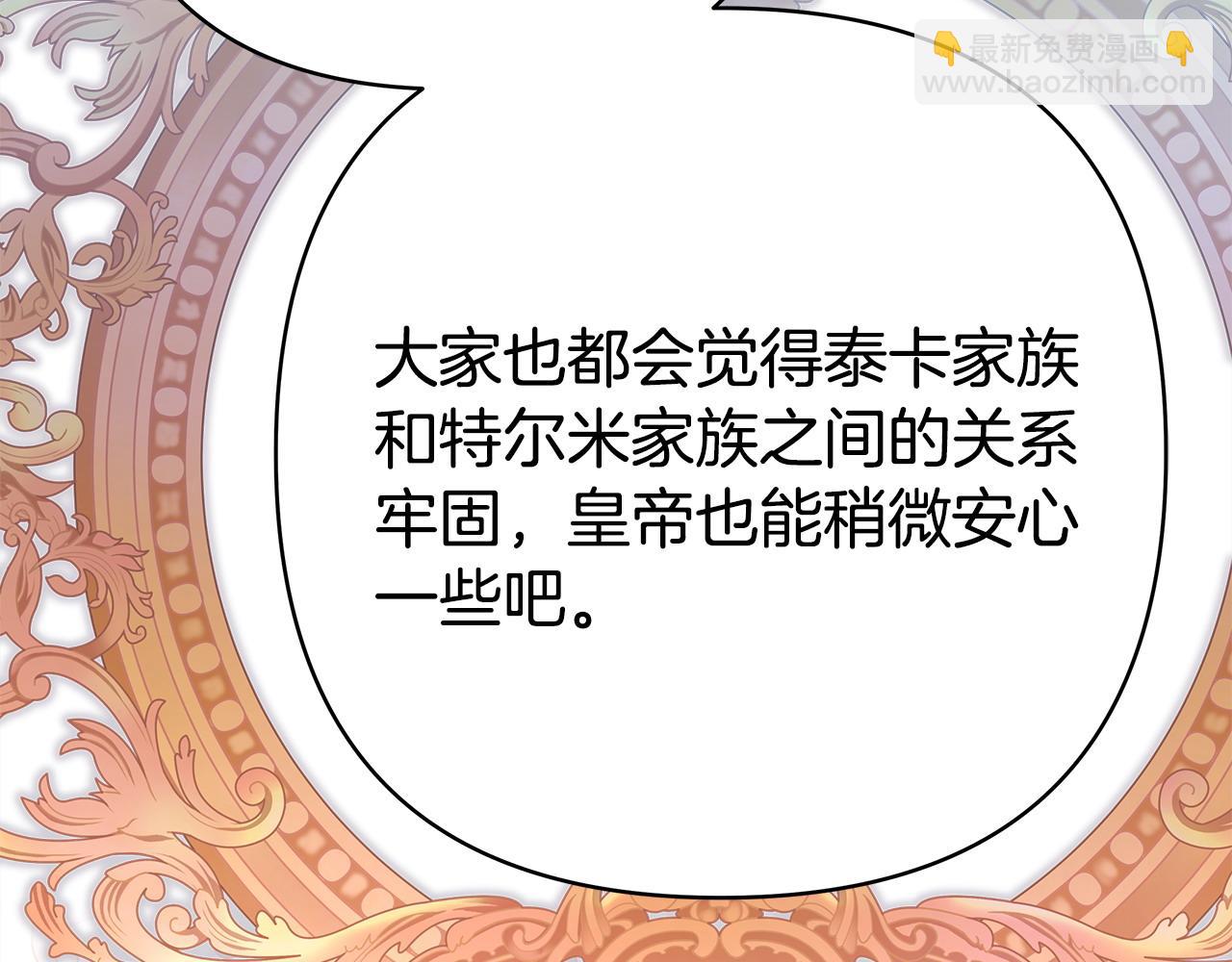 反正是歐風小甜漫 - 第80話 皇太子的詭計退退退(1/7) - 7