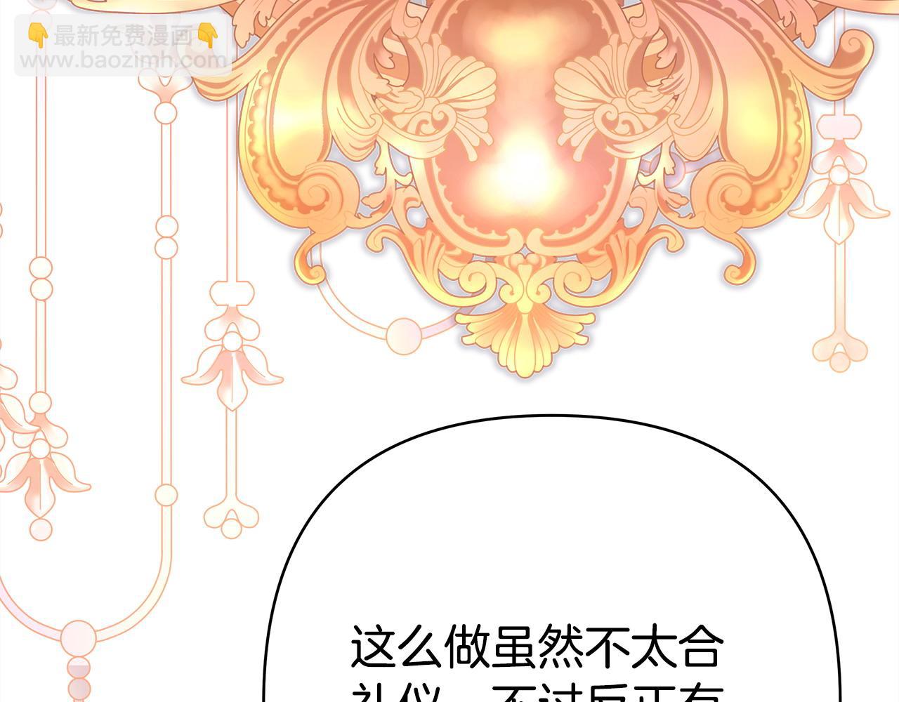 反正是歐風小甜漫 - 第80話 皇太子的詭計退退退(1/7) - 8