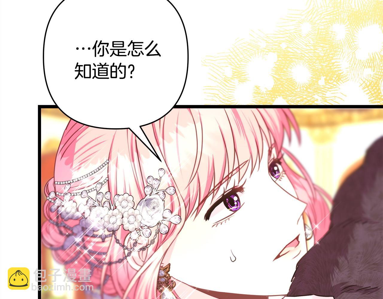 反正是歐風小甜漫 - 第80話 皇太子的詭計退退退(5/7) - 2