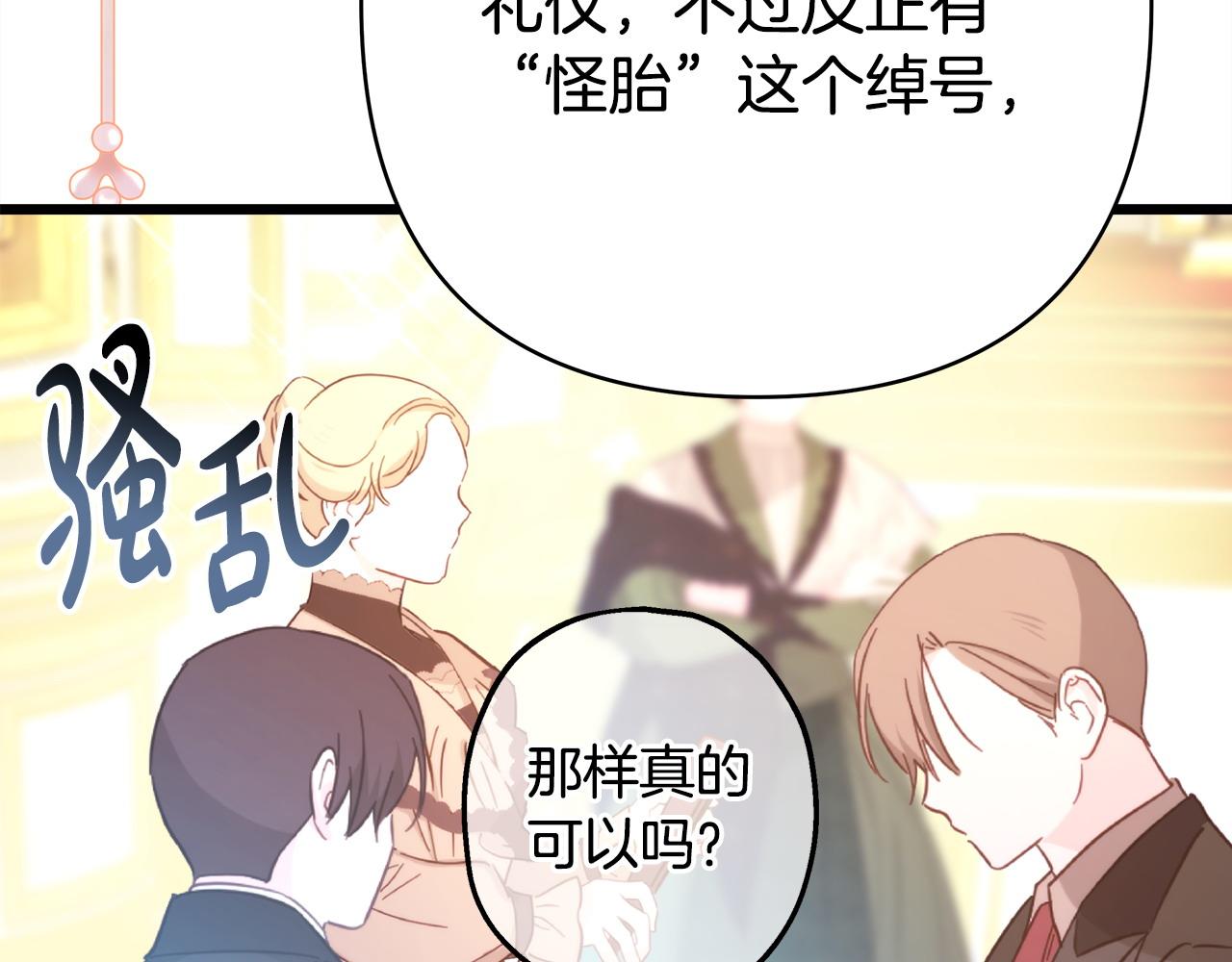 反正是歐風小甜漫 - 第80話 皇太子的詭計退退退(1/7) - 1
